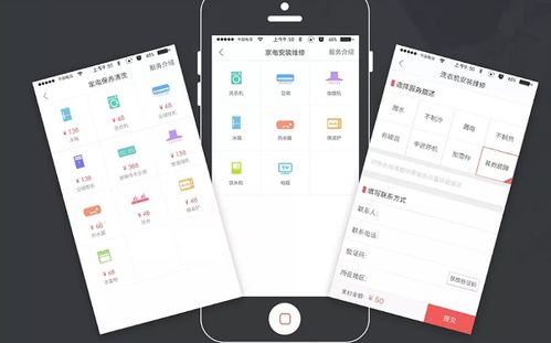 家电维修APP开发功能与流程 以通讯设备修理为例